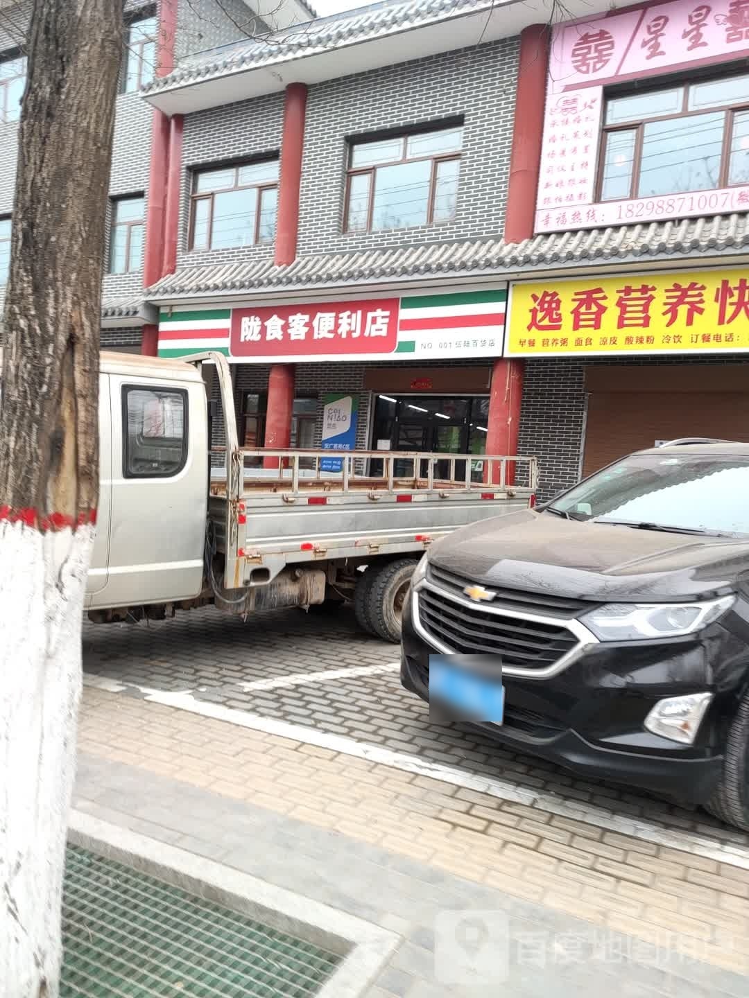 陇食客便利店