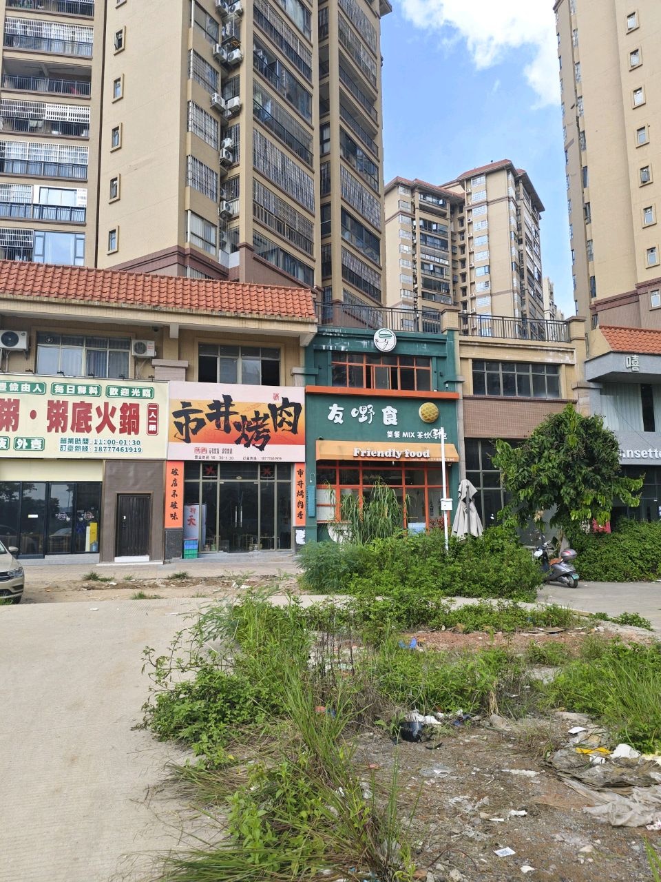 毋米粥·粥底火锅