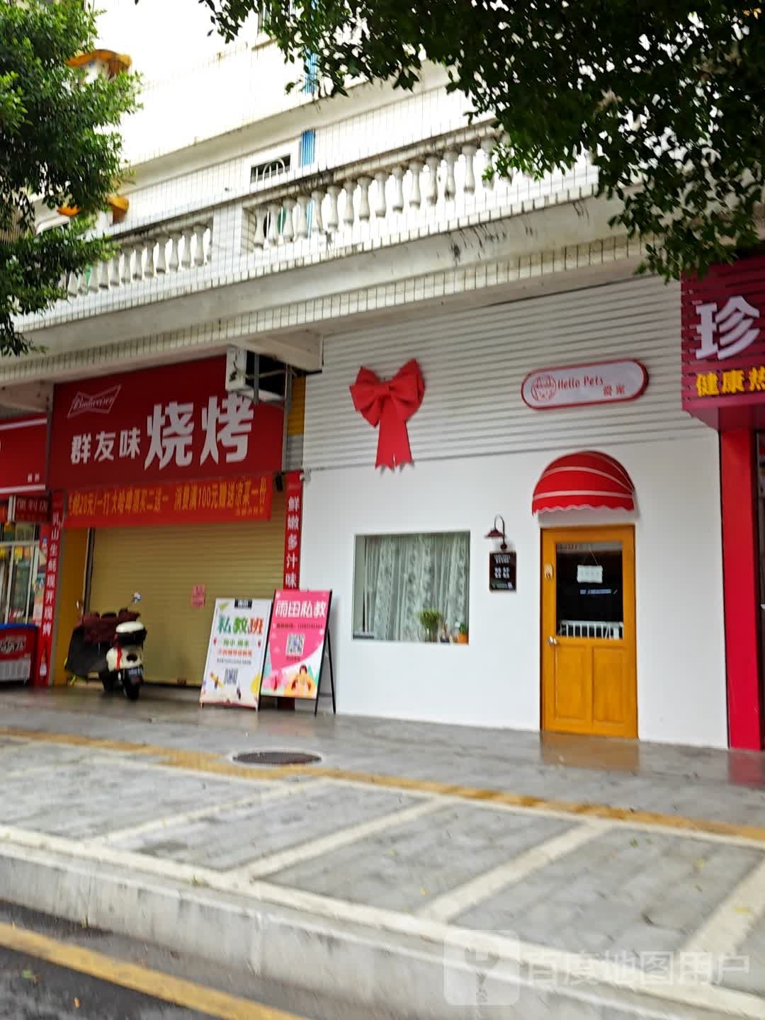 群友味烧烤(华泰店)