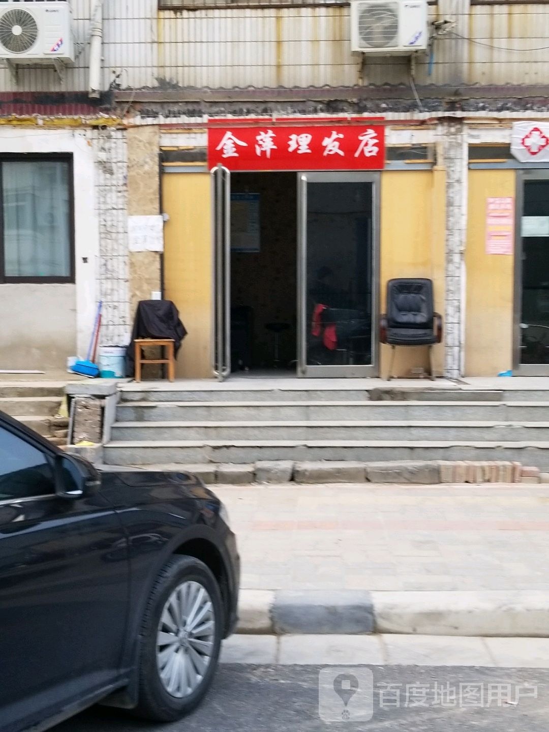 金萍理发店(农科路)