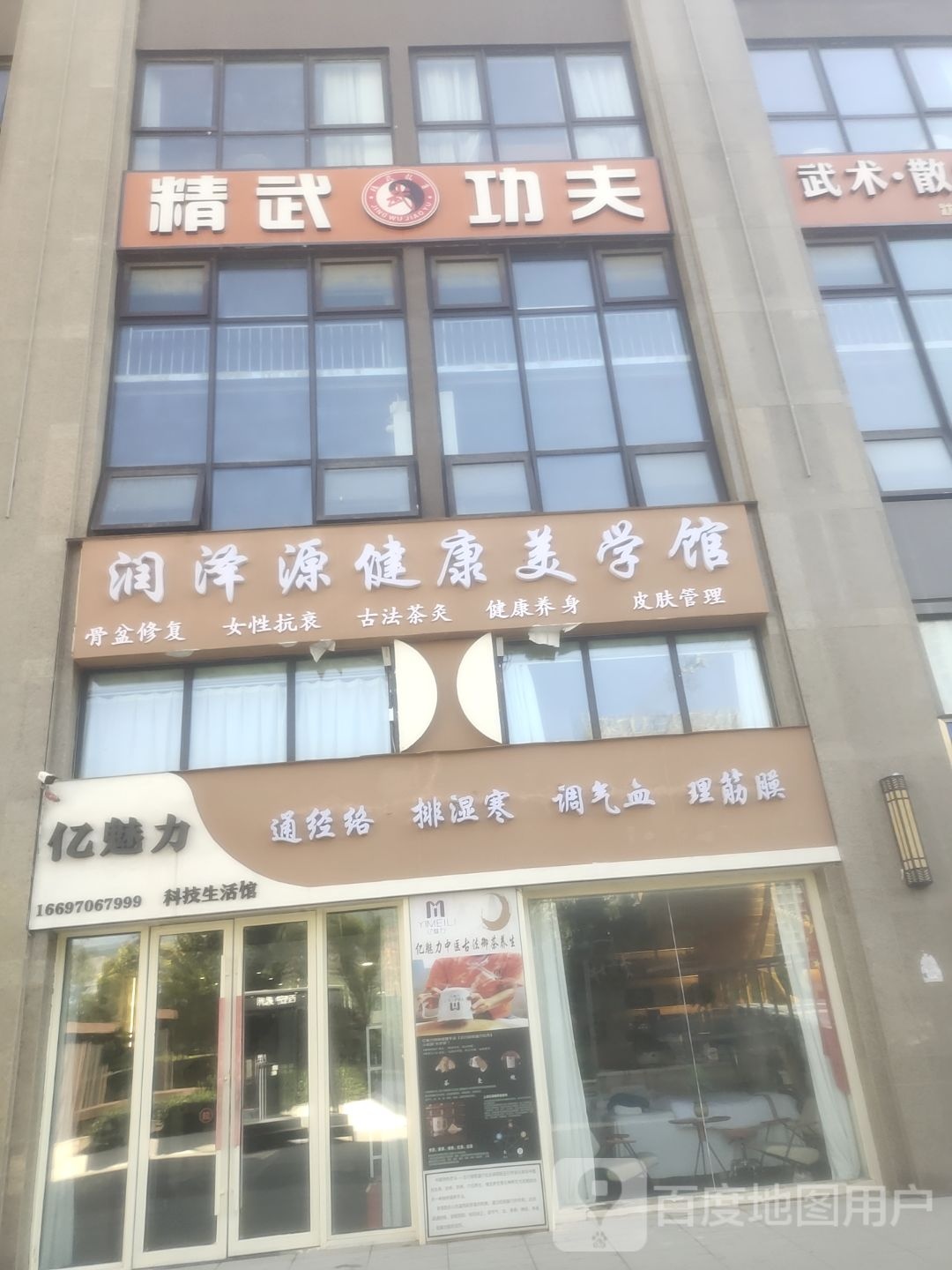 润泽源健康美学馆(远洋天阙住宅区店)
