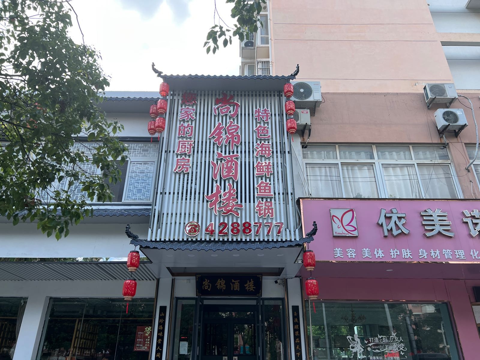 尚景酒楼