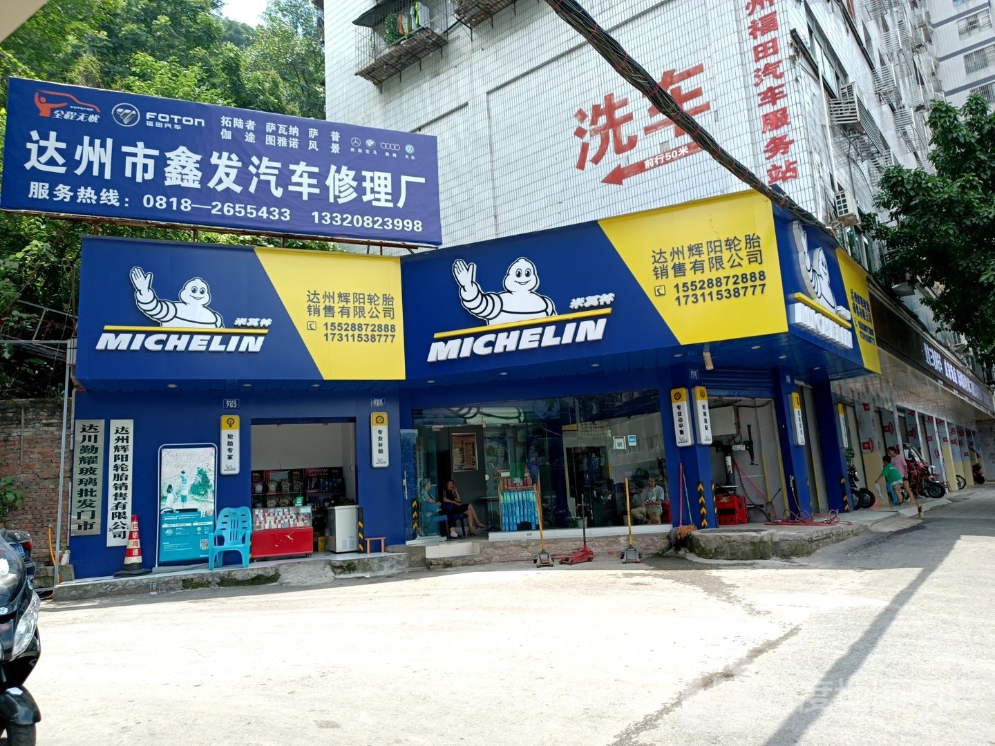 达州市鑫发汽车修理厂