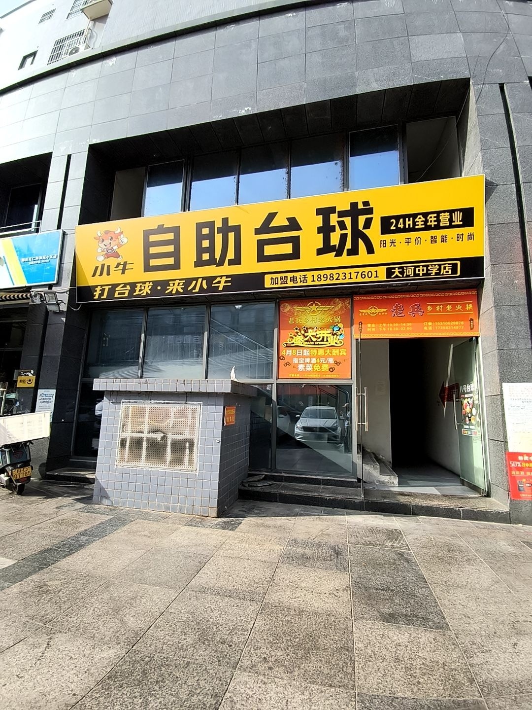 小牛自助台球(大河中学店)
