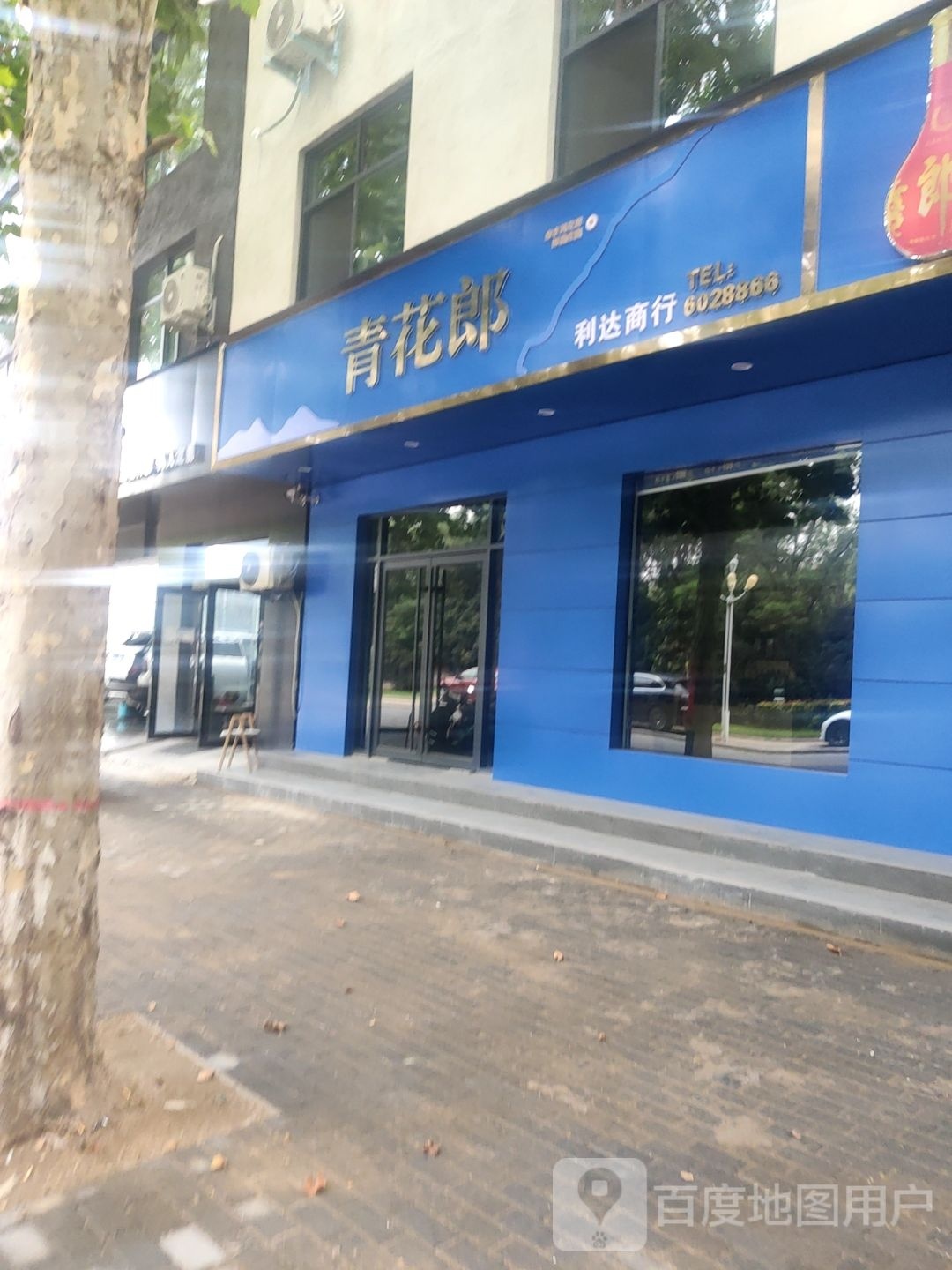 利达商银行(湨河南街店)