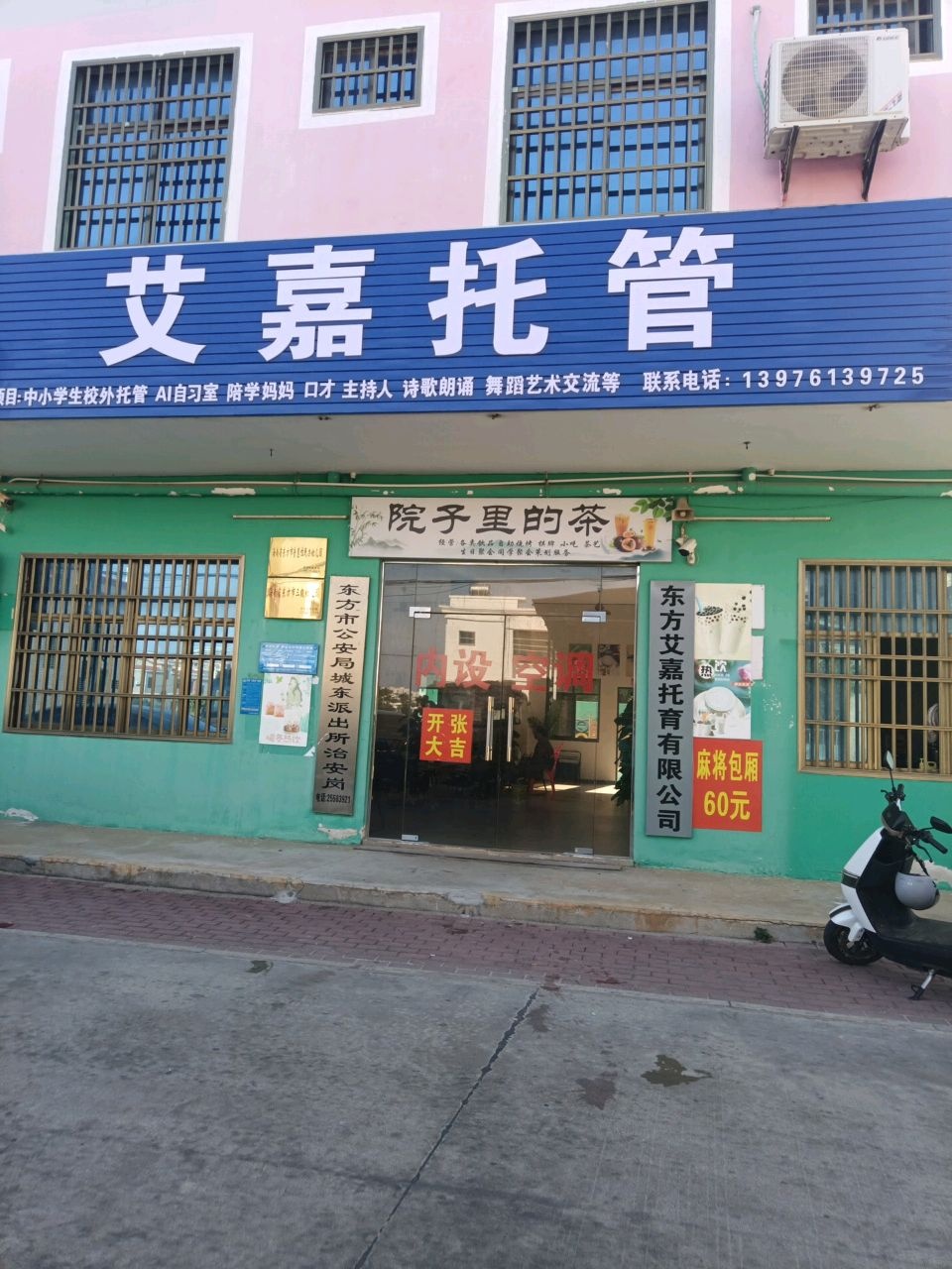 东方艾嘉托育有限公司