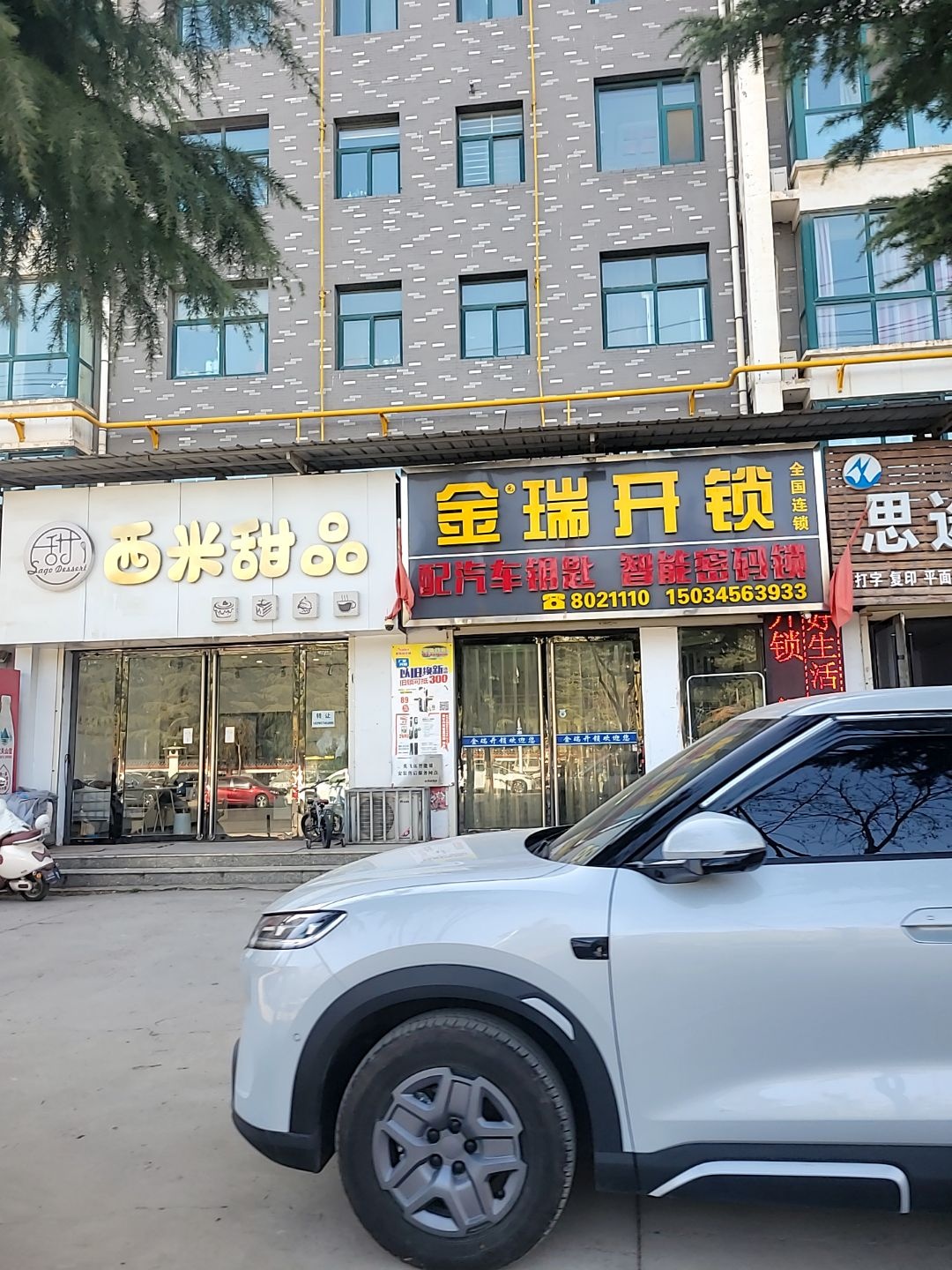 金瑞开锁