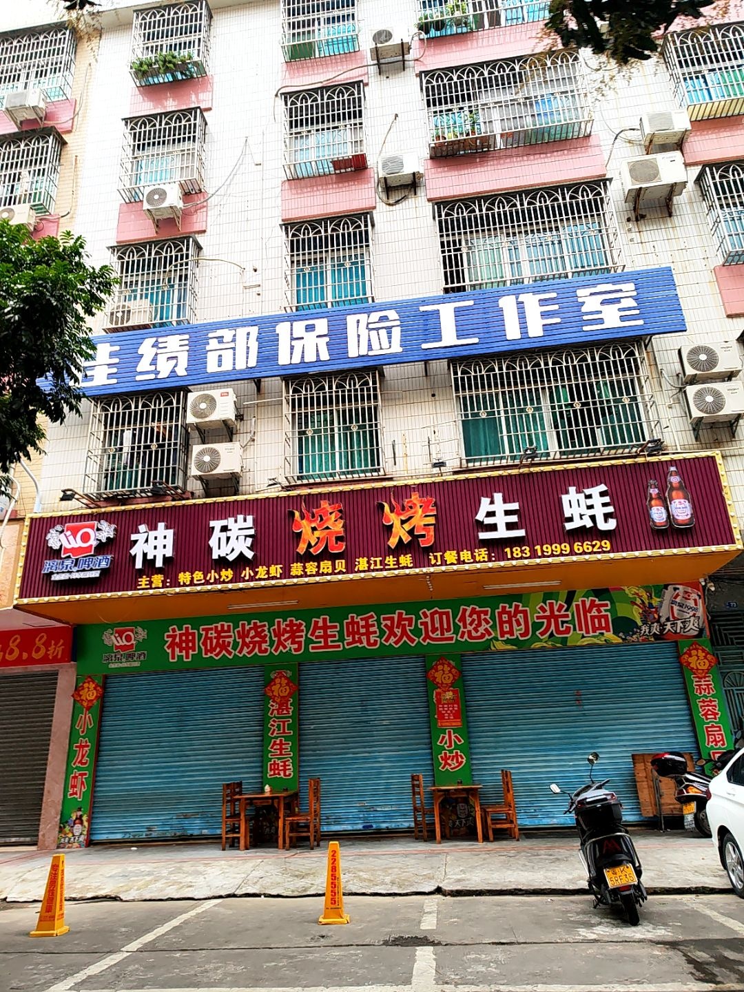 神碳烧烤生蚝(新里一路店)