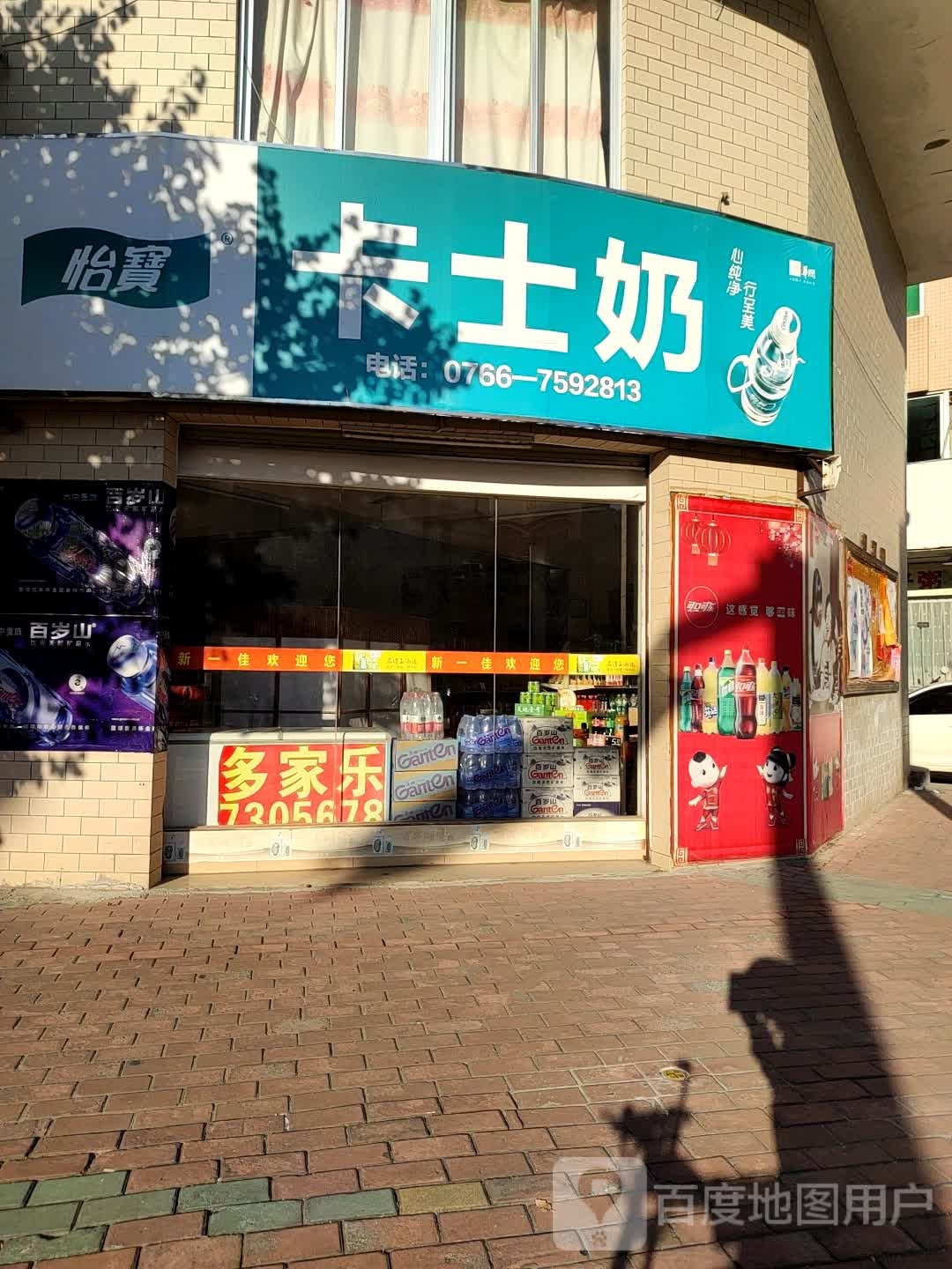 卡士奶(平江路店)