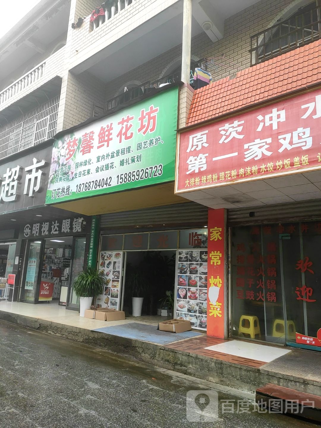 明事达眼镜(井海路店)