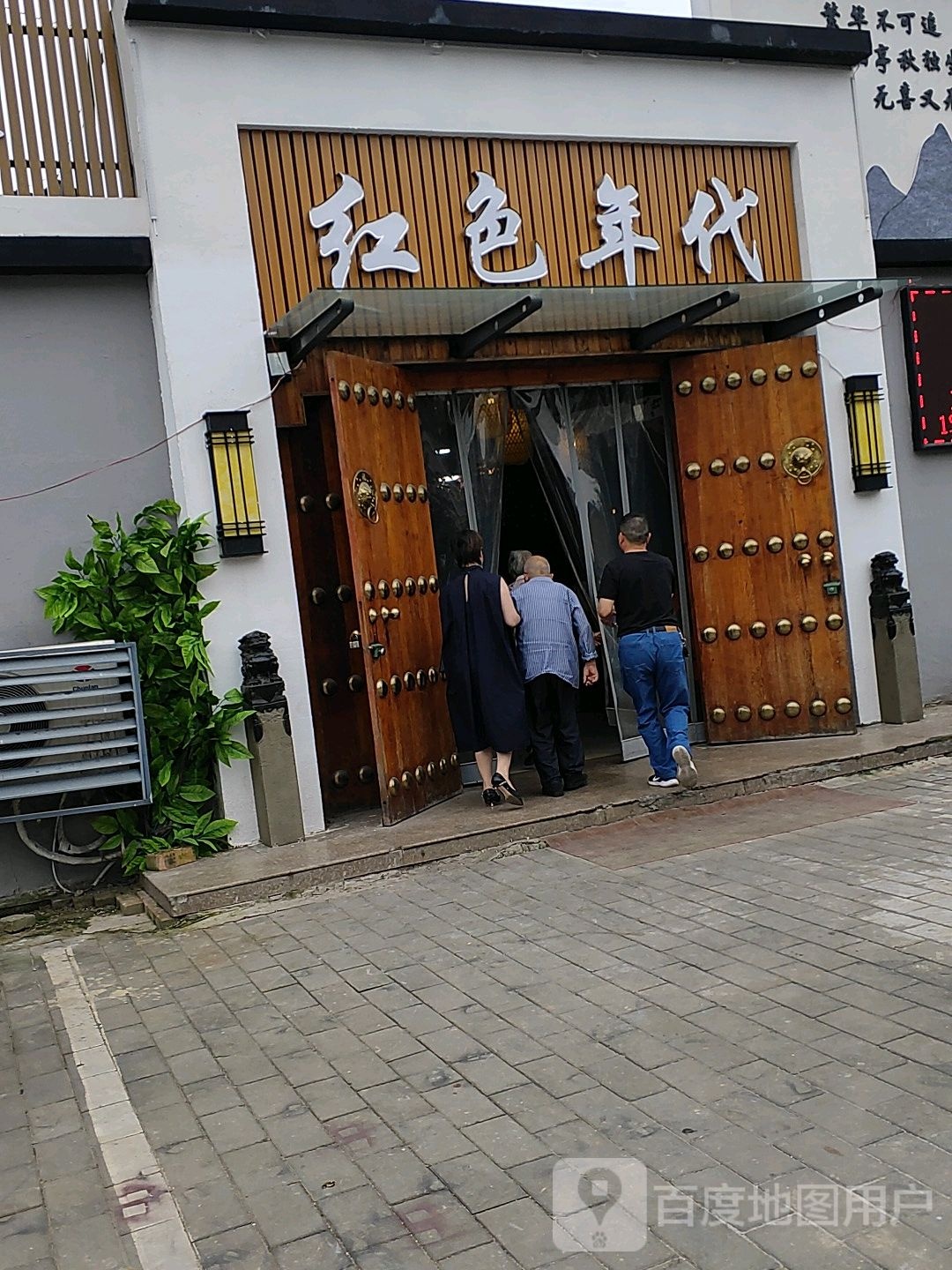 红色年代(海陵路店)
