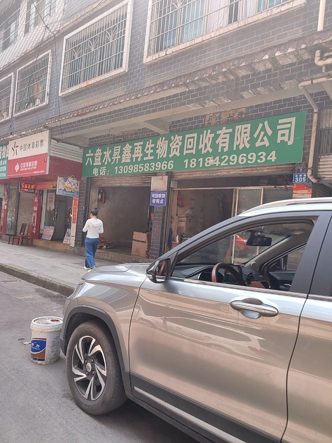 六盘水升鑫再生物资回收有限公司