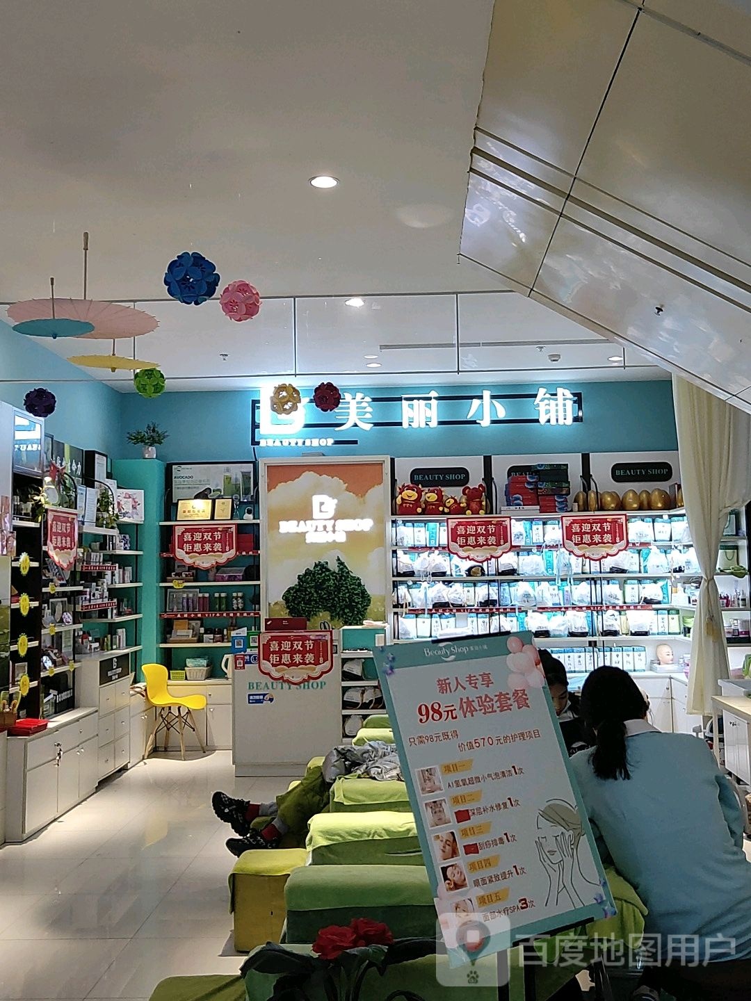 美丽小铺(汇金升龙商业广场店)