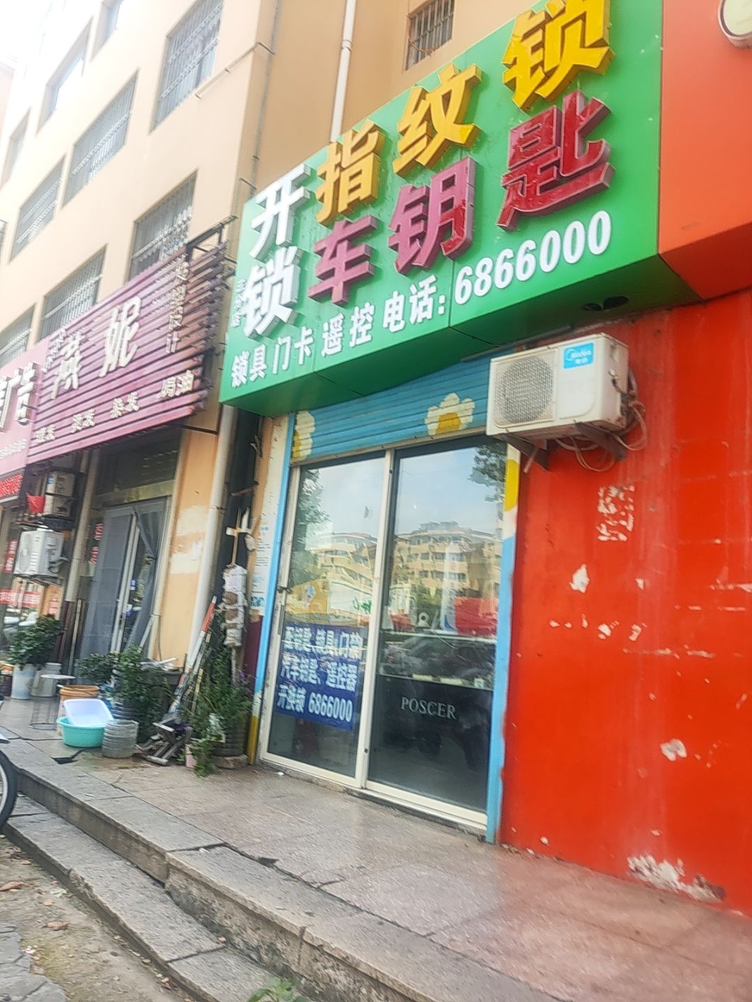 开锁指纹锁车钥匙(五莲路店)