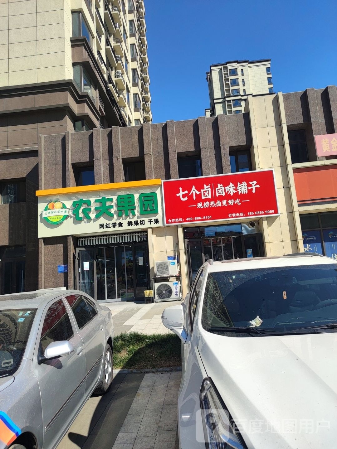 农夫果园(后菜市街店)