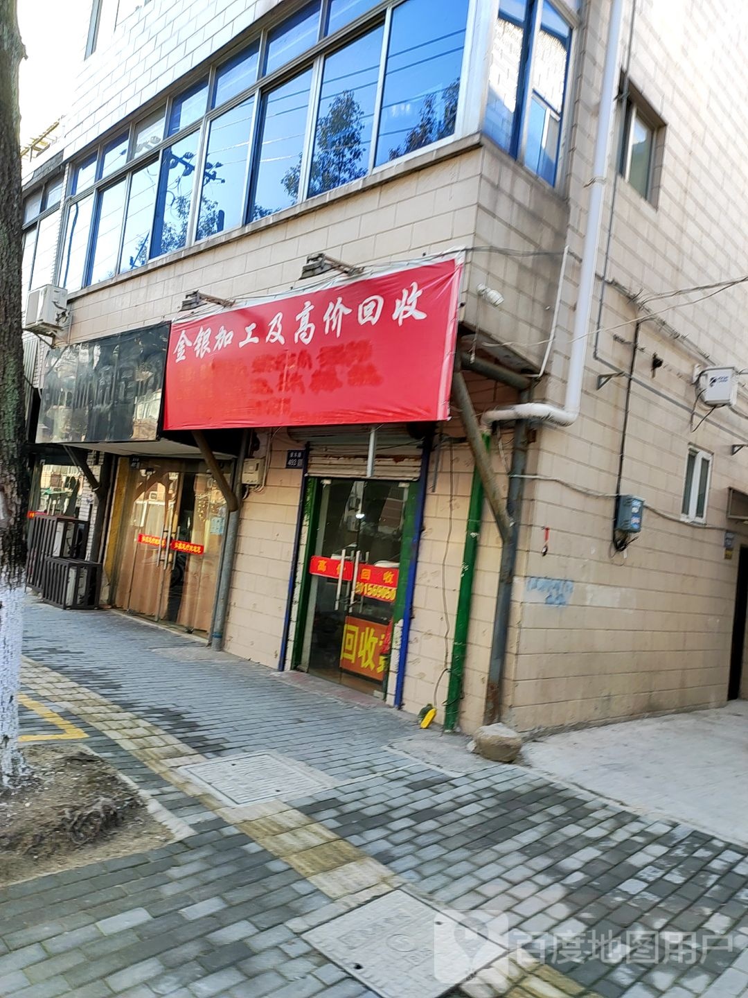 金银回收