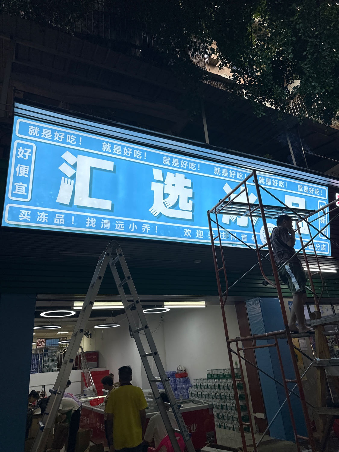汇选冰品(西门塘店)