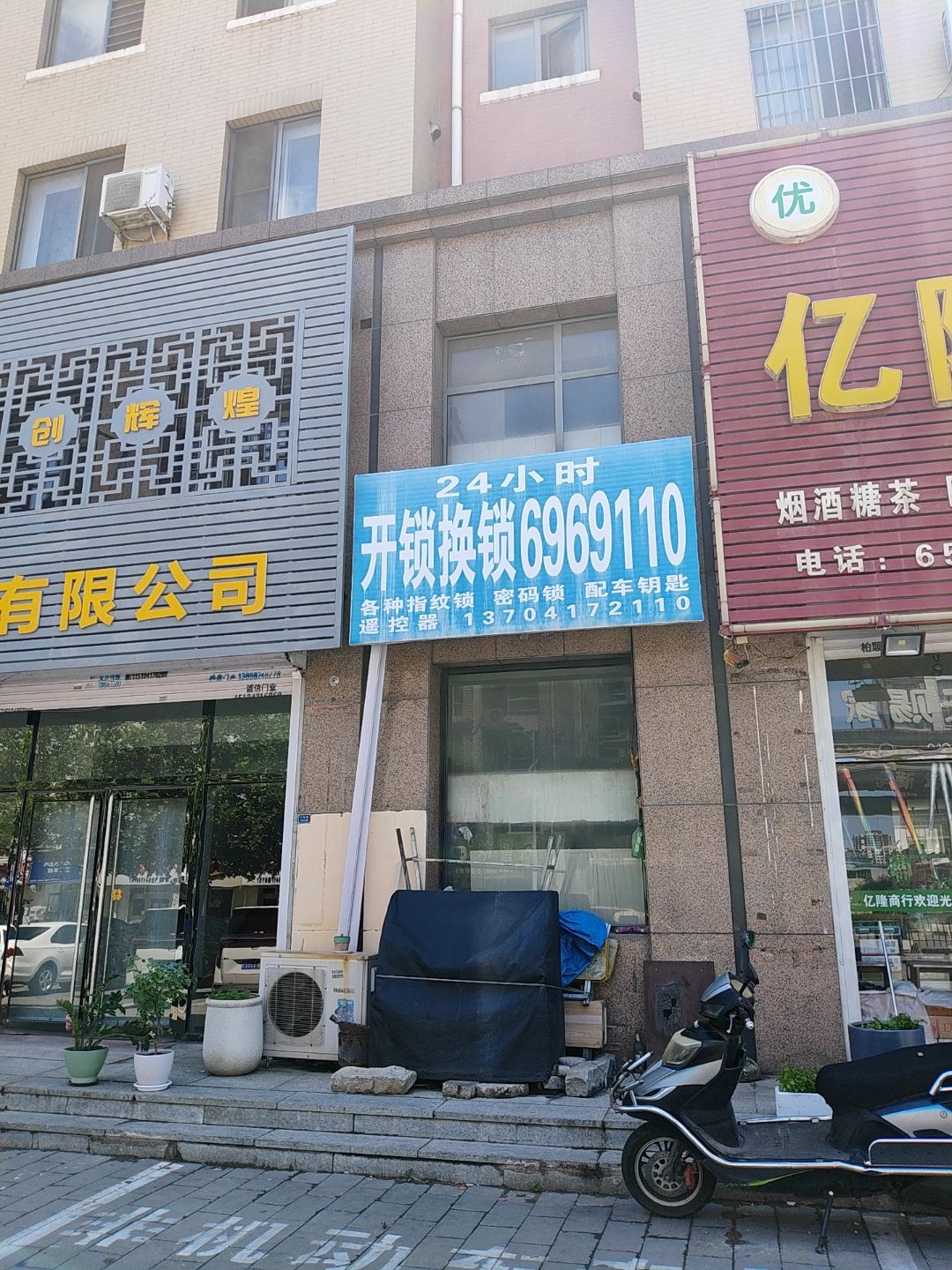 开锁换锁24小时