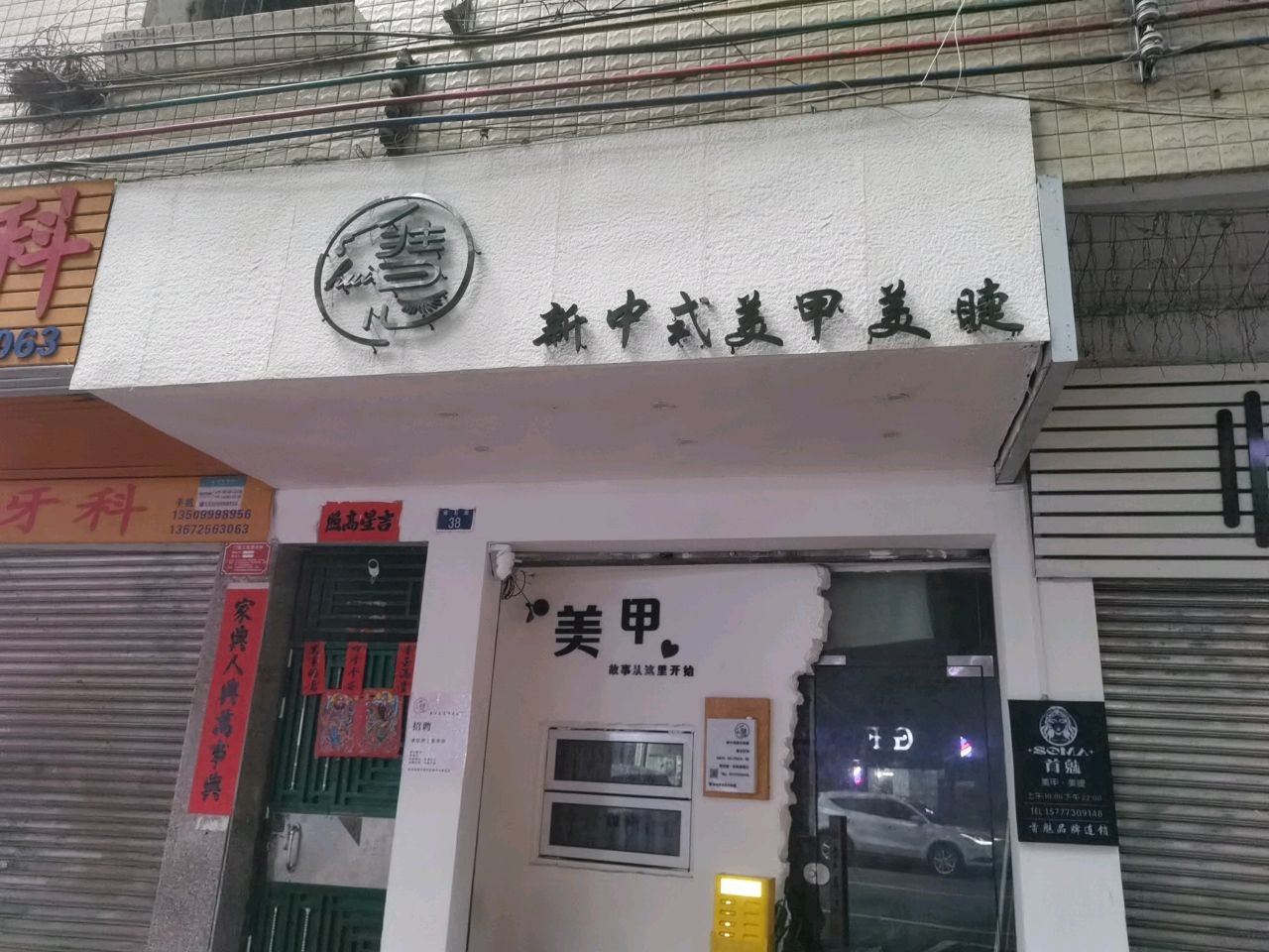 新中式美甲美睫