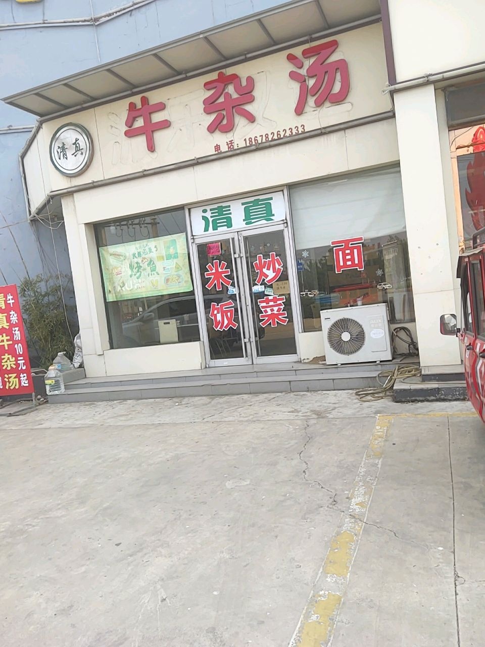 清真牛杂汤