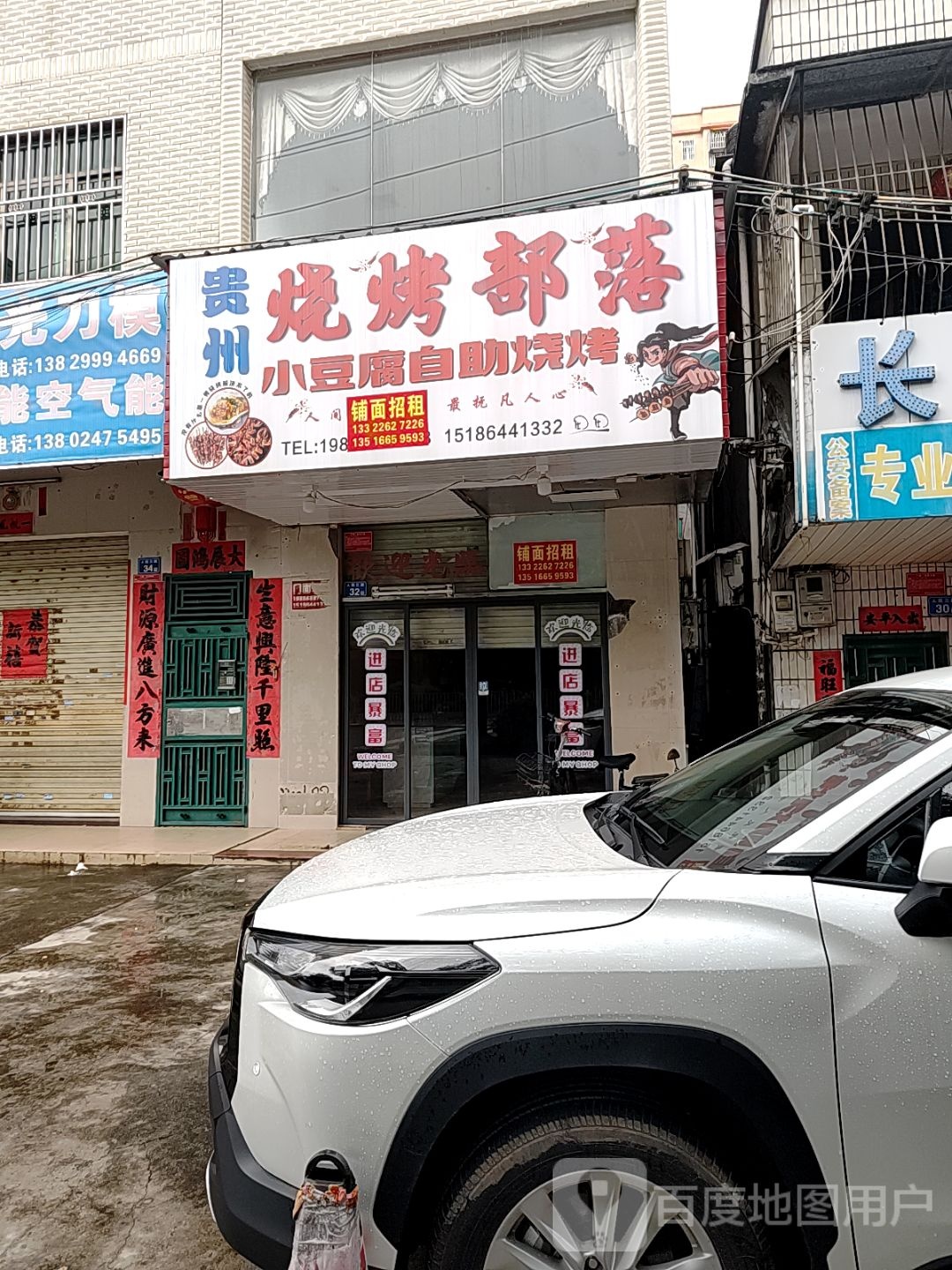 贵州烧烤部落