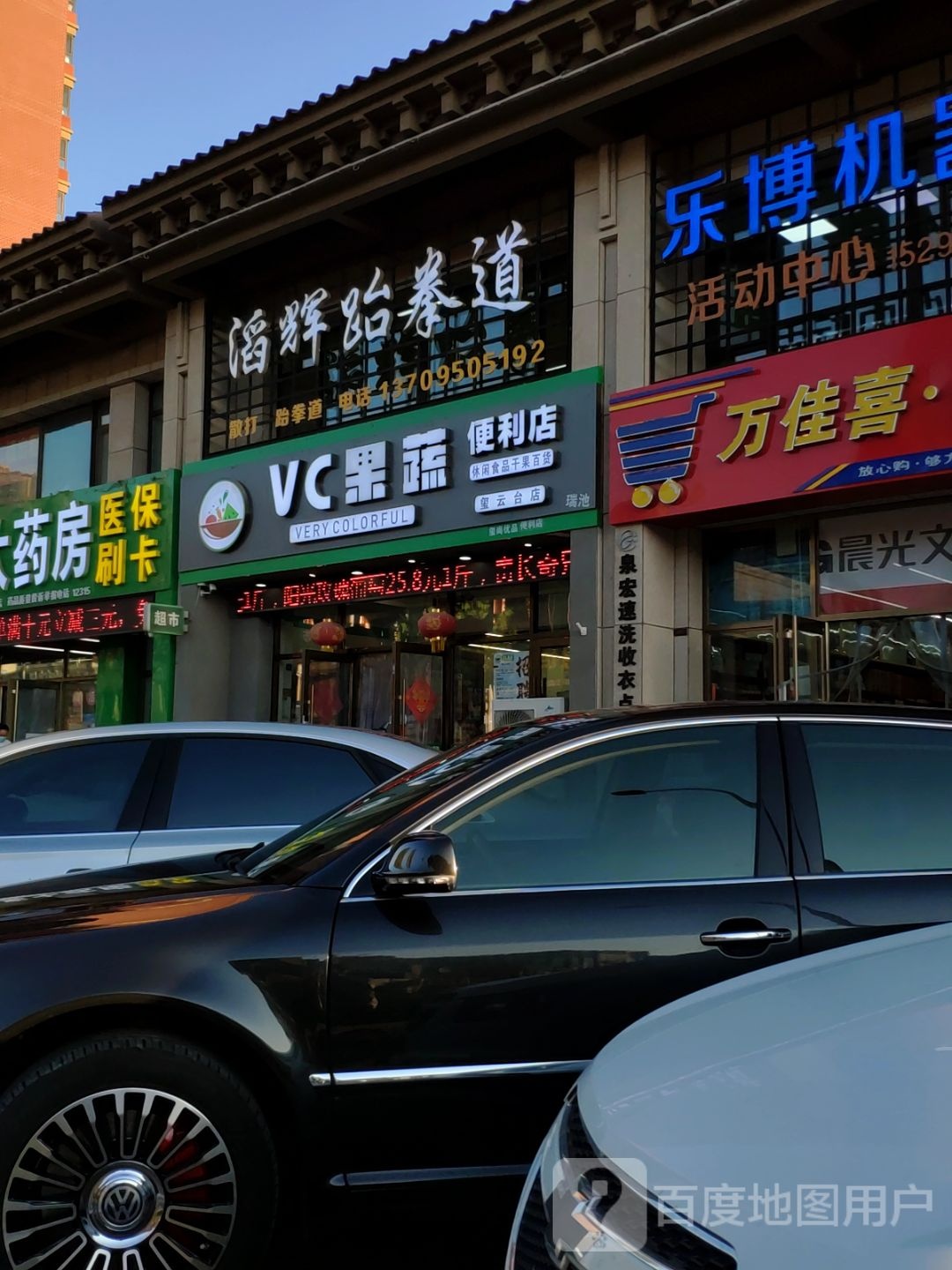 滔辉跆拳道