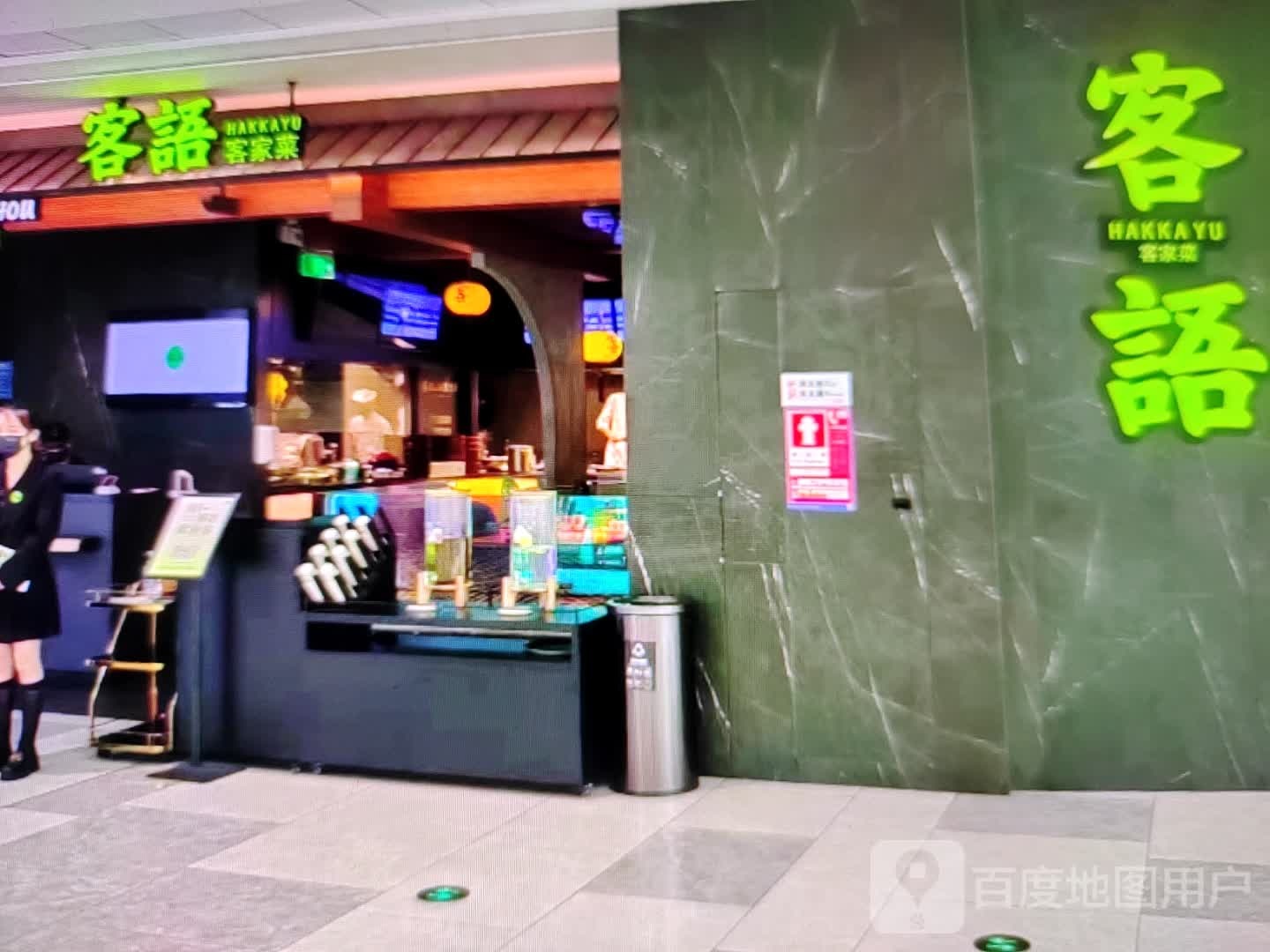 客语客家菜(方特大道店)