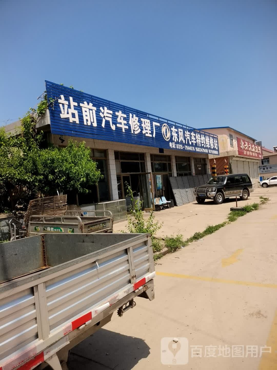 东风赛车特约维修站(三抚线店)