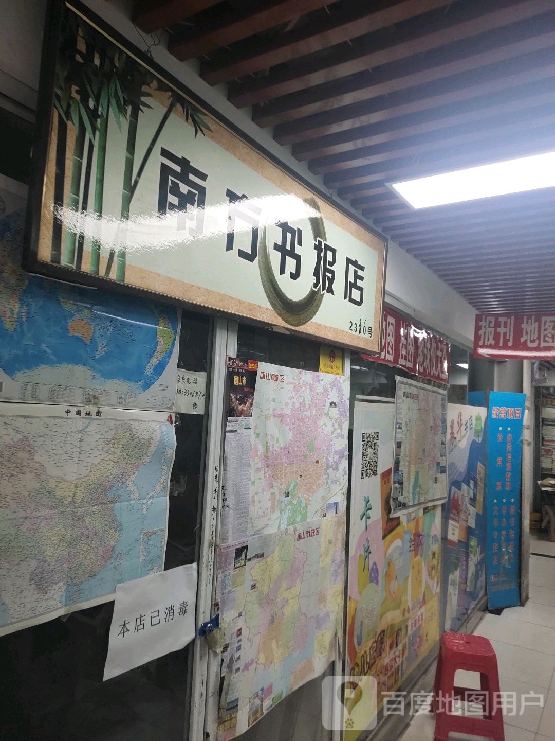 南方书报店(新天地购物乐园国防东道店)