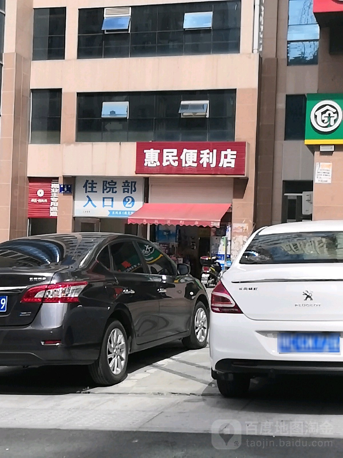 惠民便利店(浙江路店)