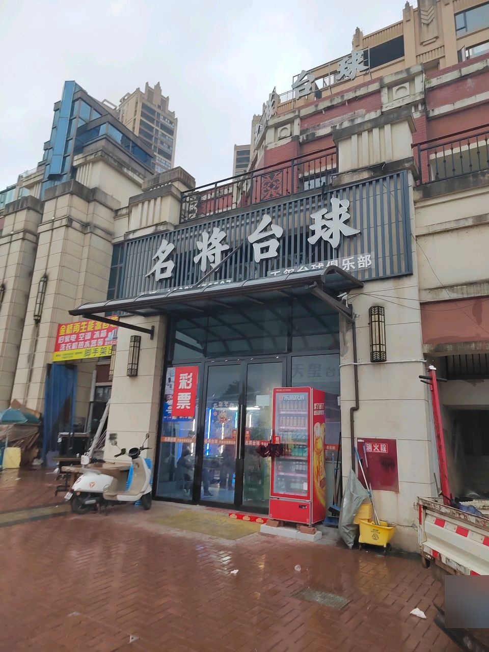 名将台球(金桥大道中段店)