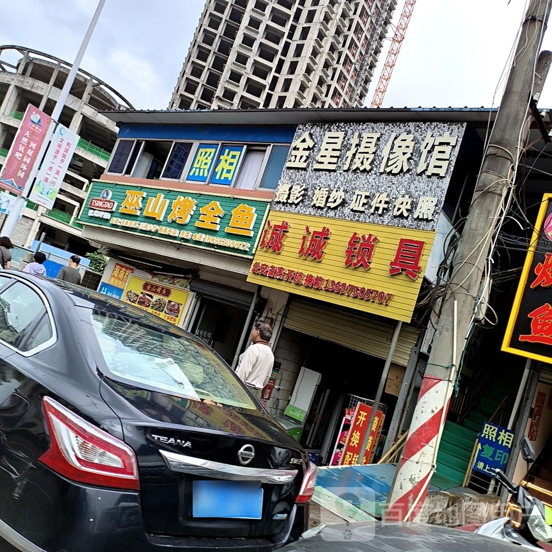 金星照相馆(澄江南路店)