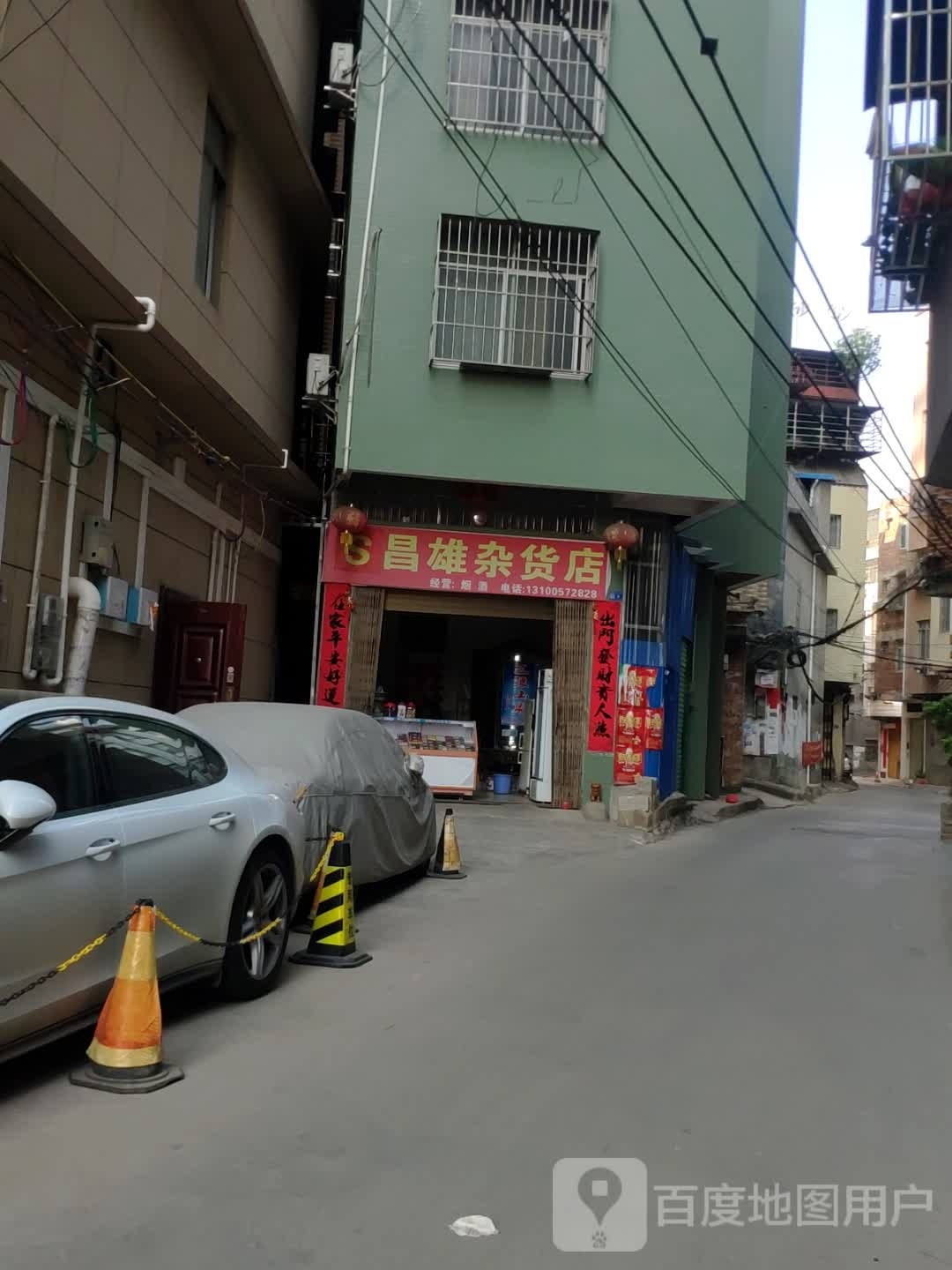 S昌雄杂货店