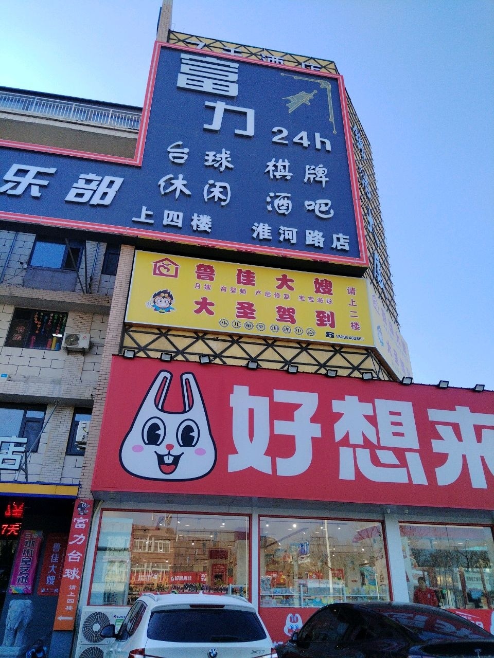鲁佳大嫂(淮河路店)