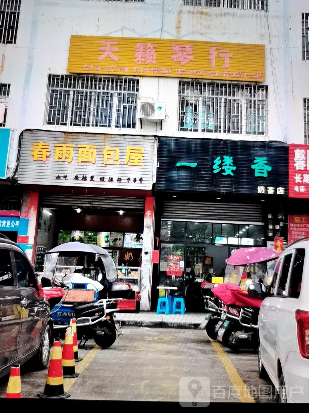 春雨面包屋