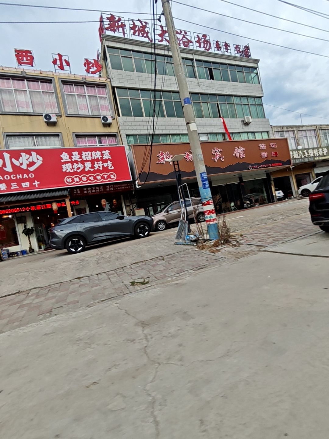 新城大浴场