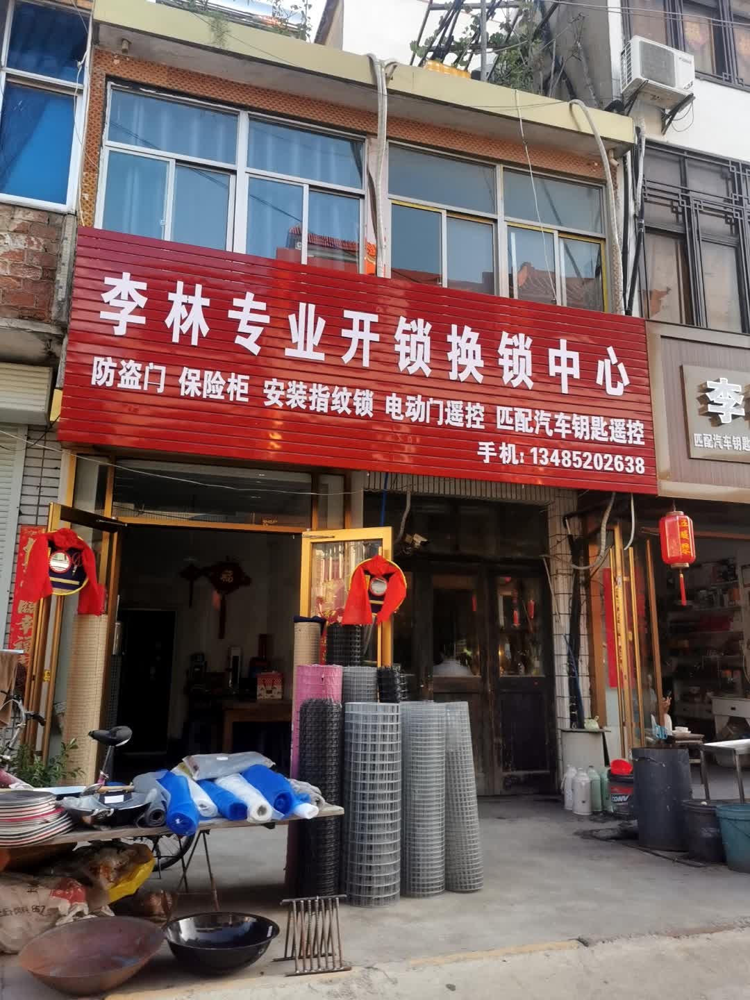 李林专业开锁换锁