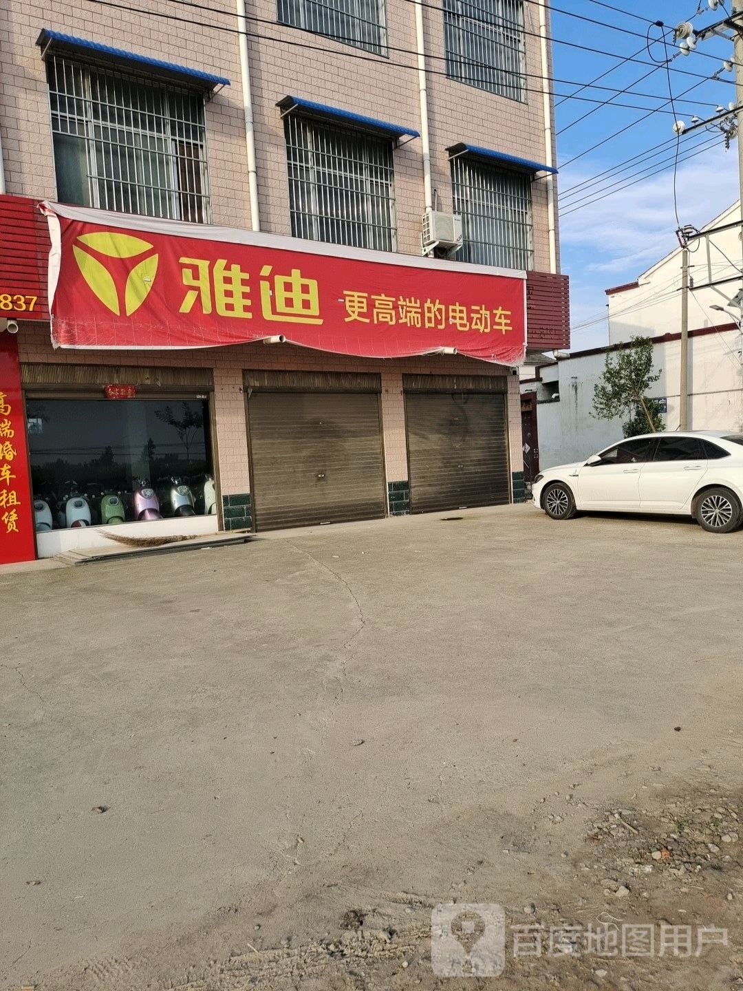 西华县迟营镇雅迪电动车(人和路店)