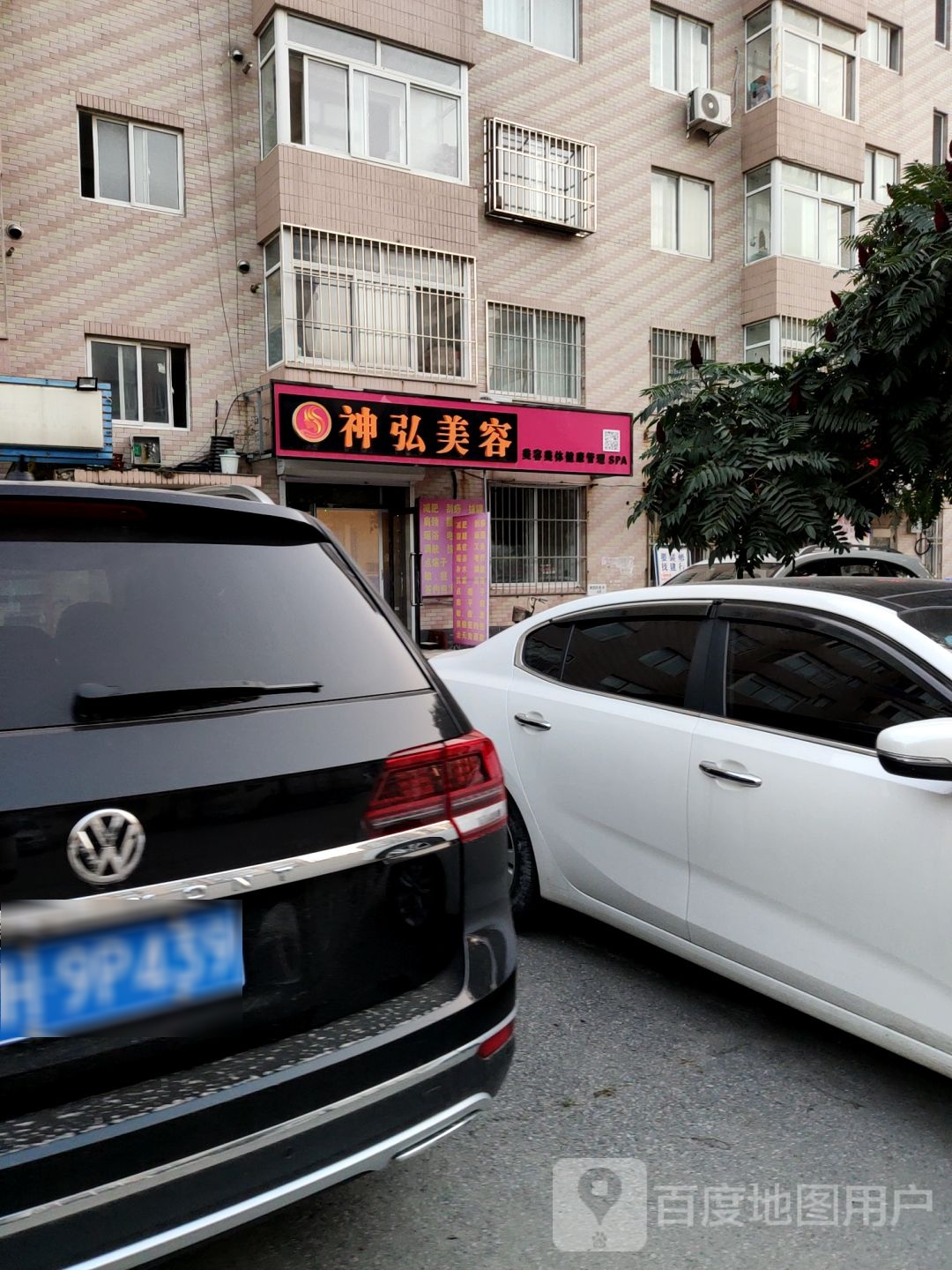 神弘美荣院(东城花园小区店)