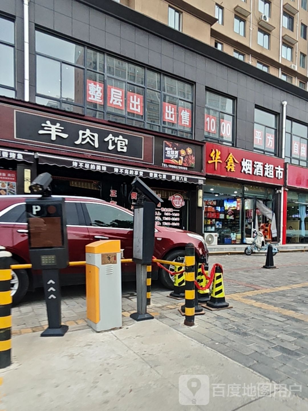 漫香赋羊肉馆