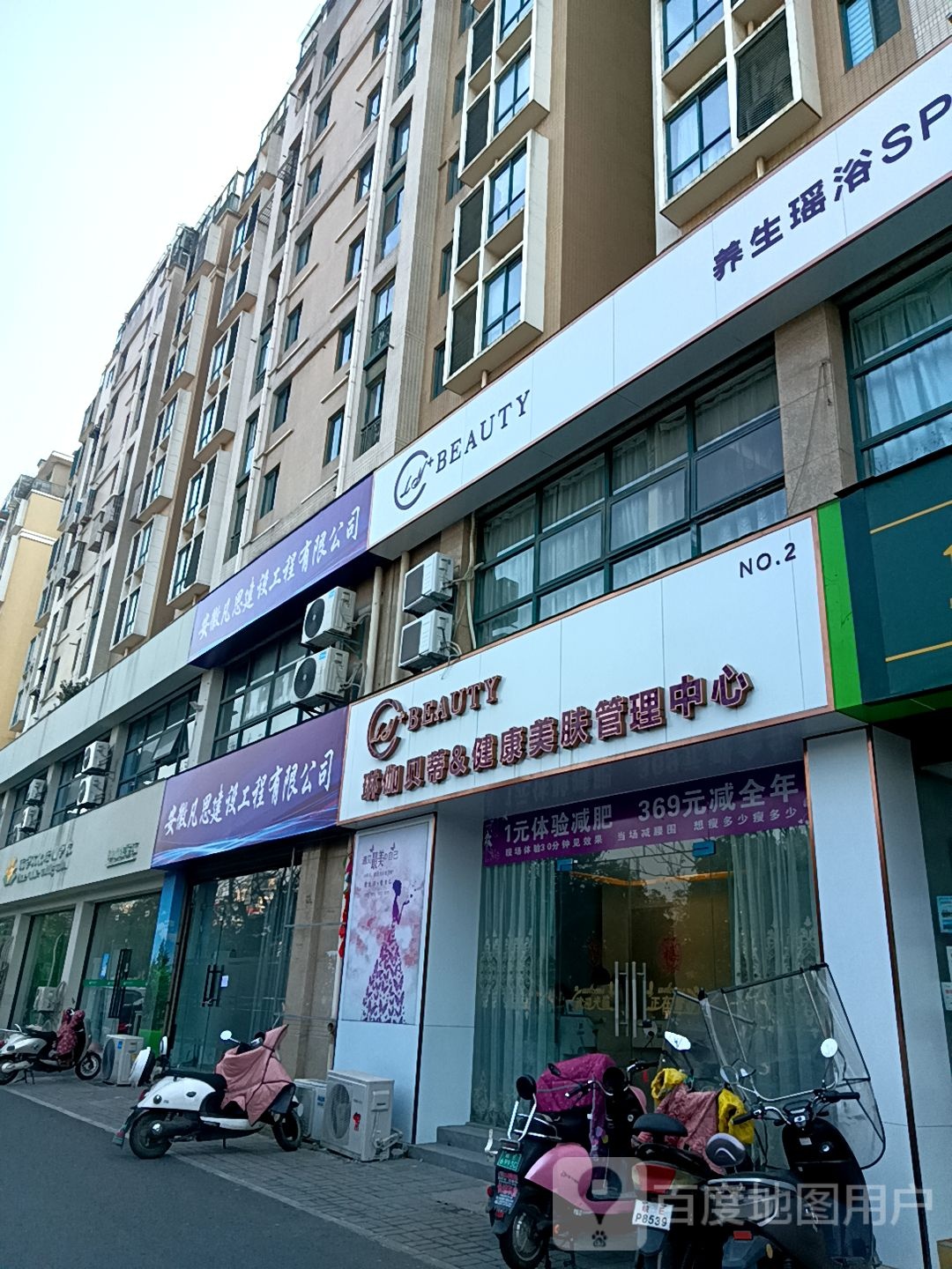 琳伽贝蒂&健康美肤管理中心