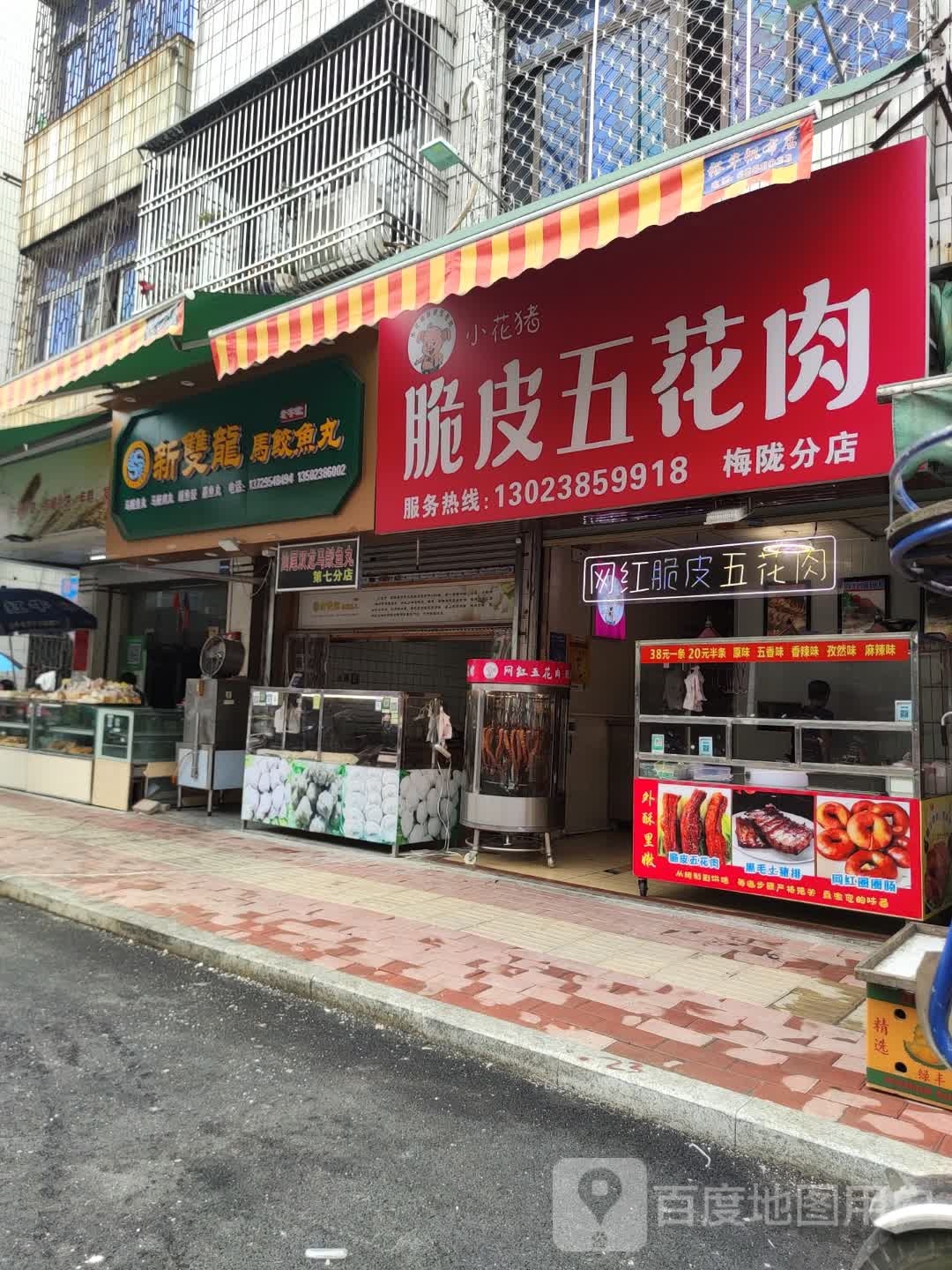 小花猪脆皮五花肉(梅陇分店)