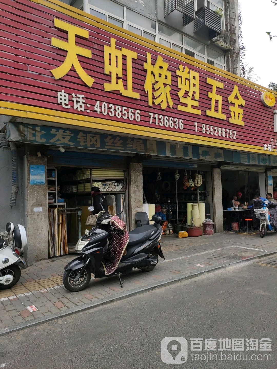 天虹橡望五金