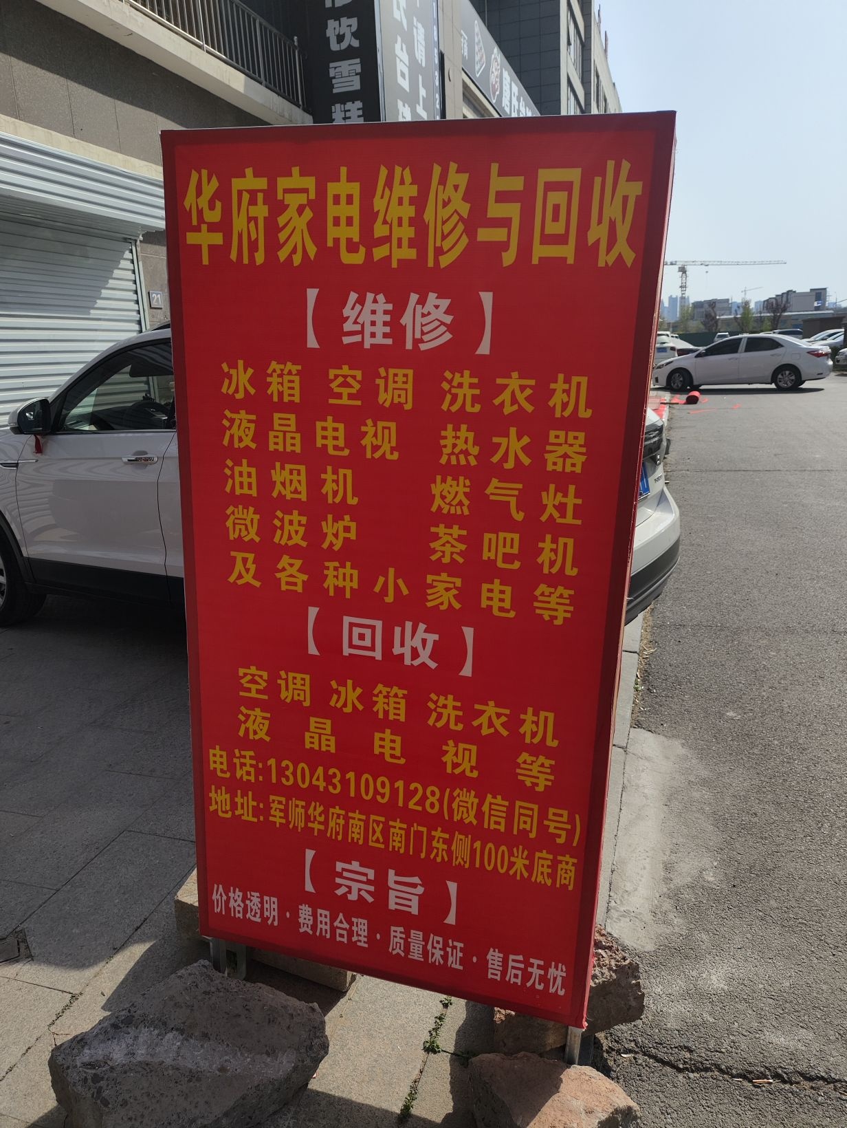 华府家电维修