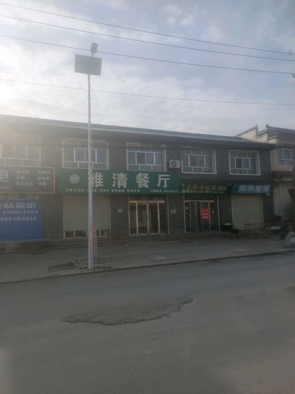 清真雅清餐厅(原州店)