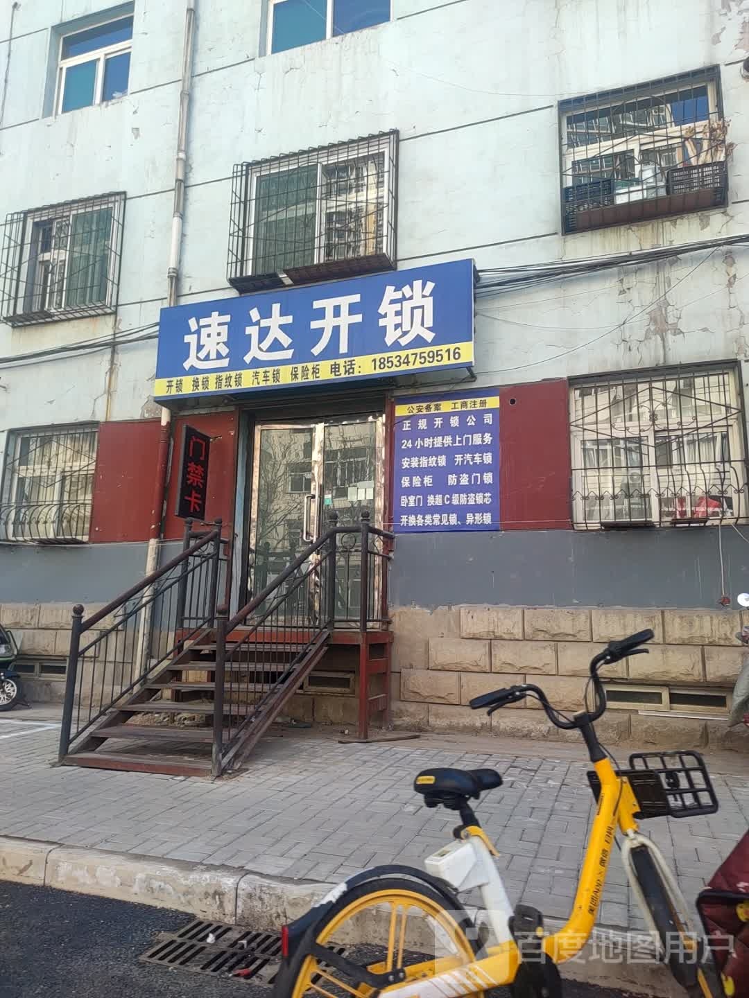 速达开锁(换锁配钥匙)