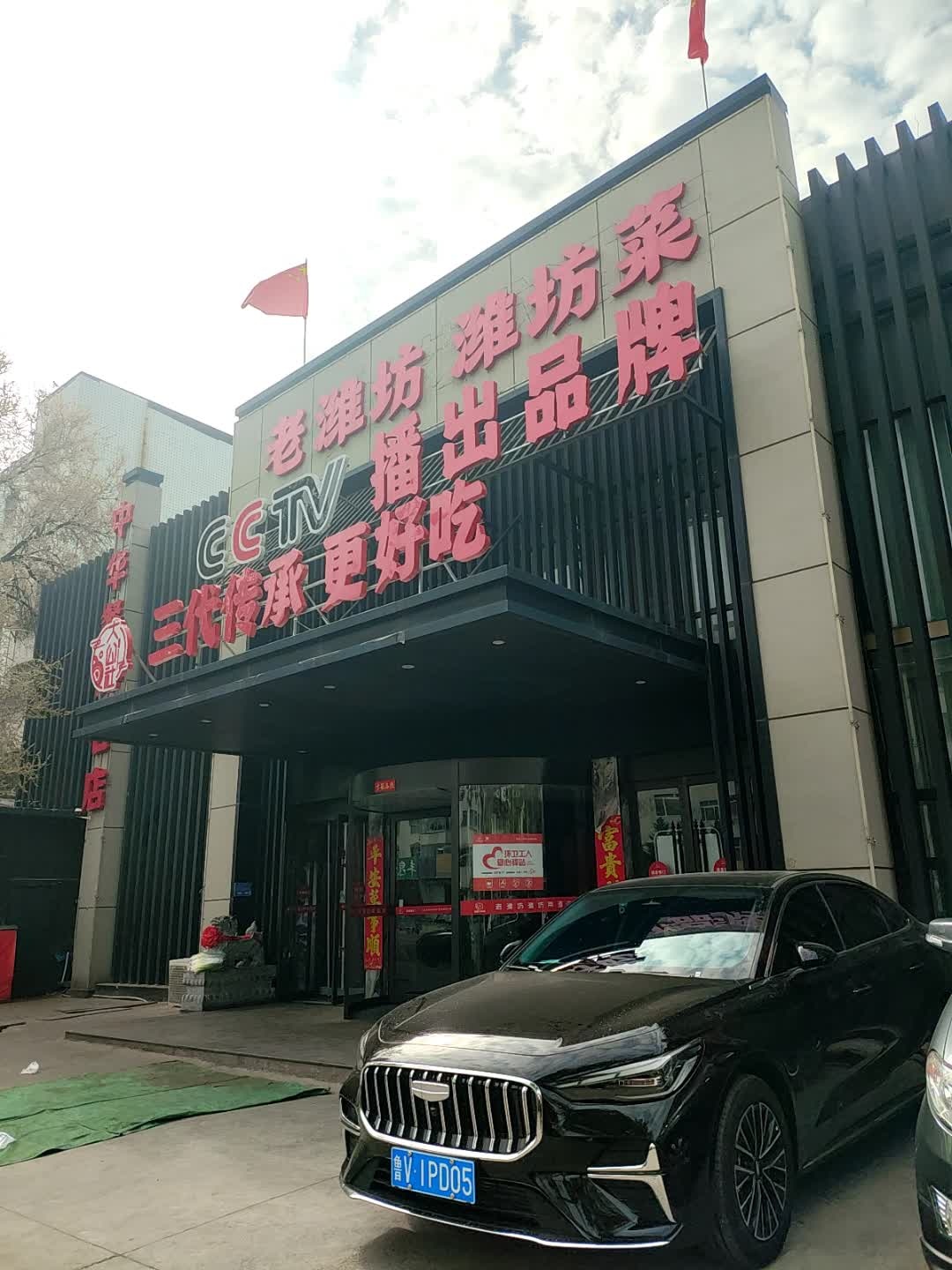 老潍坊·潍坊菜