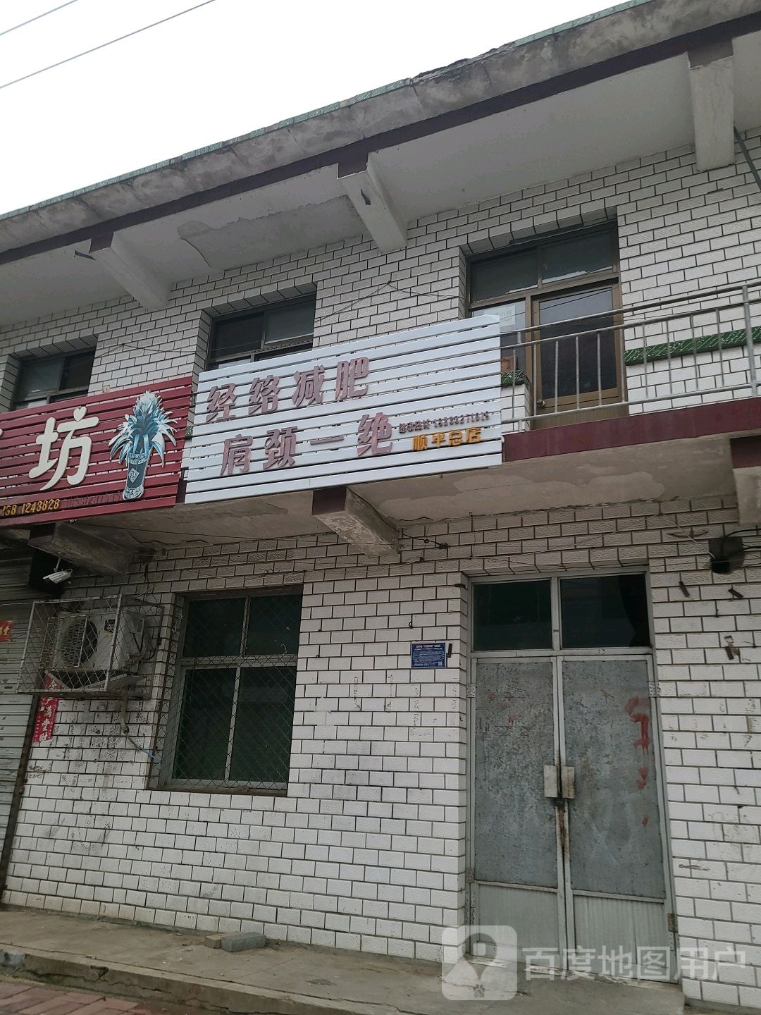 经络减肥肩颈一jue(顺平总店)