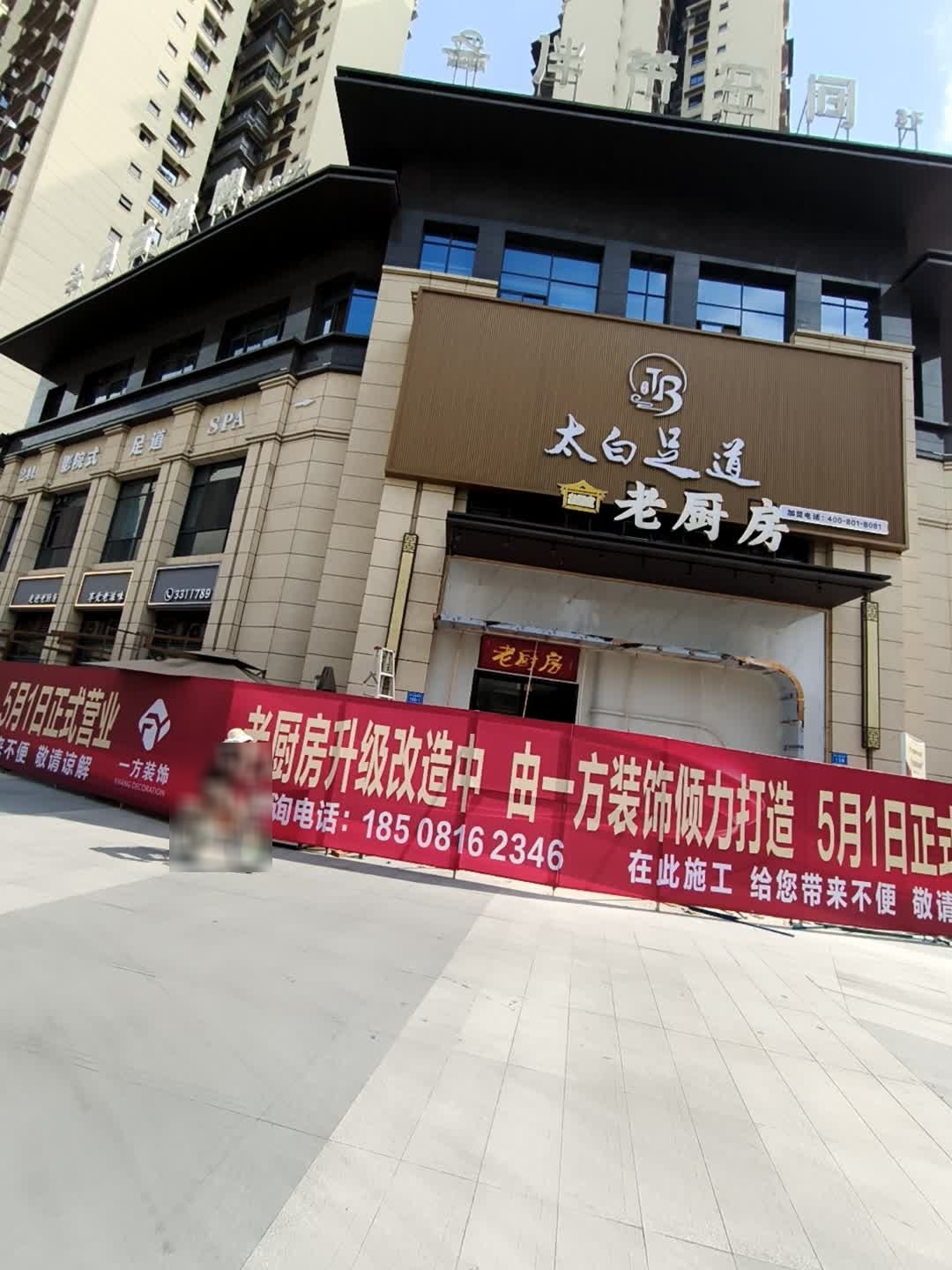 太白足道·影院式足疗按摩住宿简餐(中央大道店)