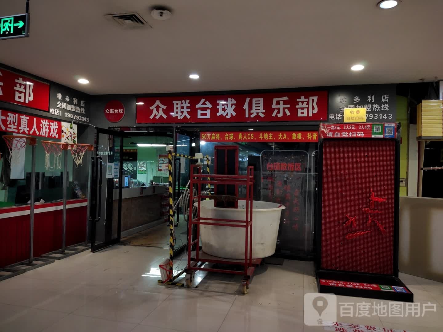 众联台球者俱乐部(维多利巴彦淖尔店)